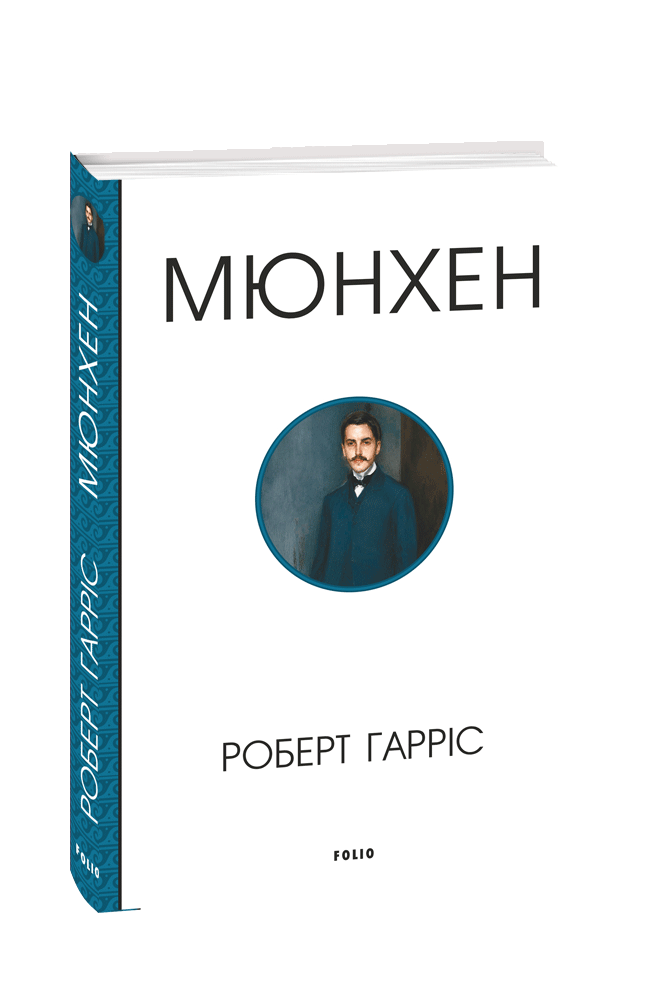 Мюнхен