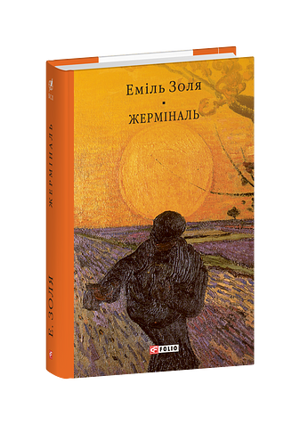 Жерміналь