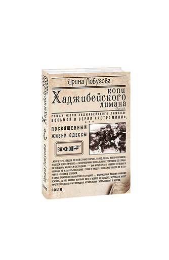 Копи Хаджибейского лимана