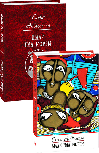 Вілли над морем