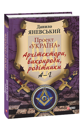 Проект «Україна». Архітектори, виконроби, робітники. А - Г