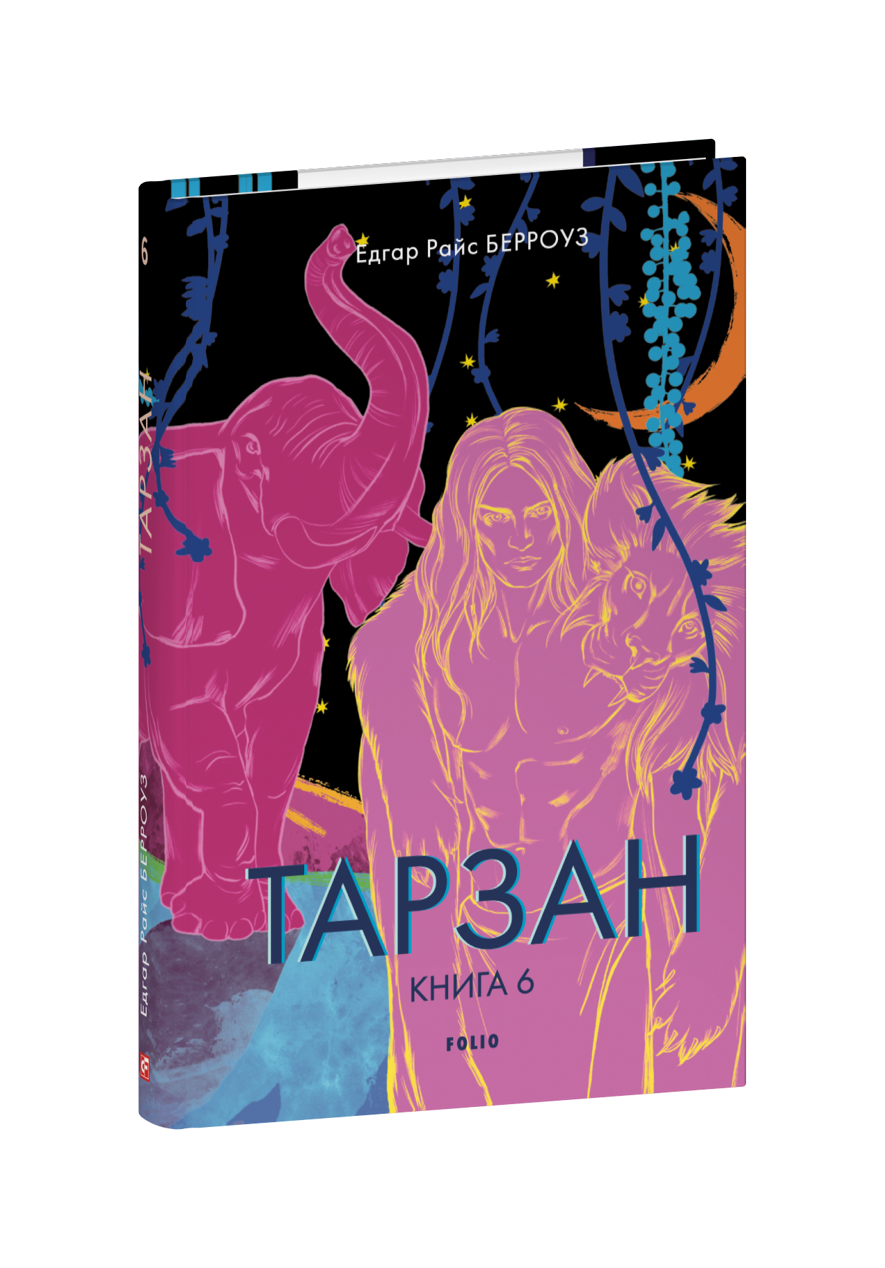 Тарзан. Книга 6. Пригоди Тарзана в джунглях