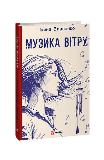 Музика вітру