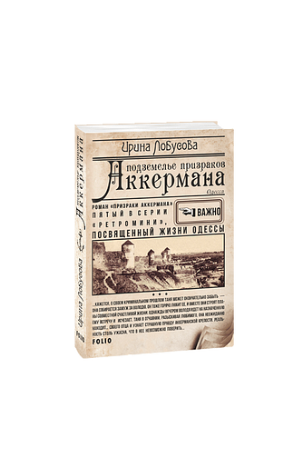 Подземелье призраков Аккермана
