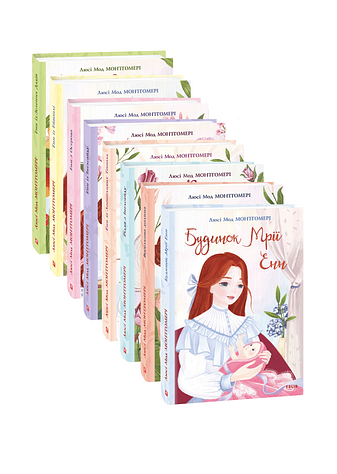 Комплект книжок "Енн Ширлі"