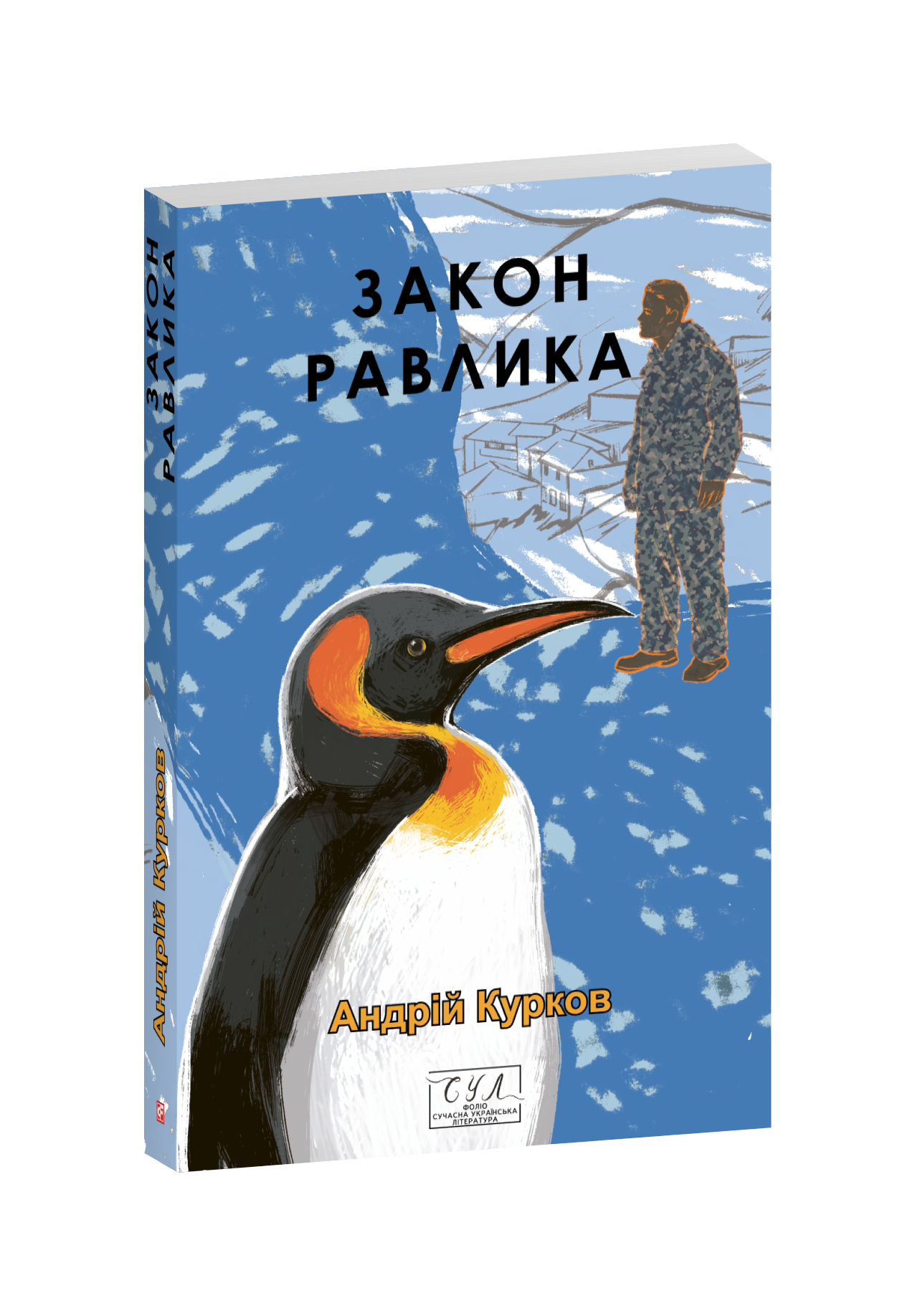 Закон равлика