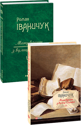 Манускрипт з вулиці Руської Том  7