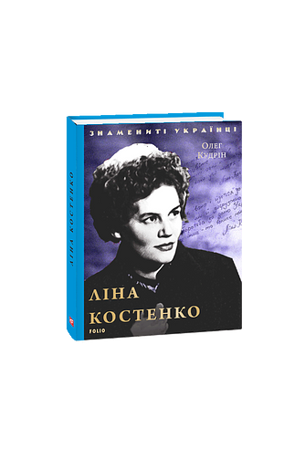Ліна Костенко