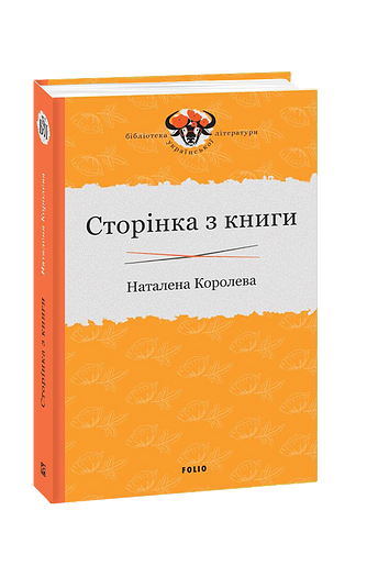 Сторінка з книги