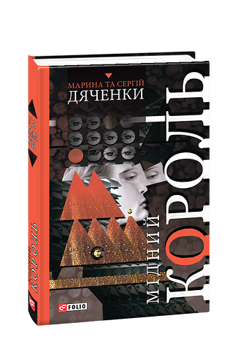 Мідний король