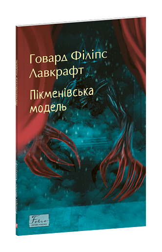 Пікменівська модель фото