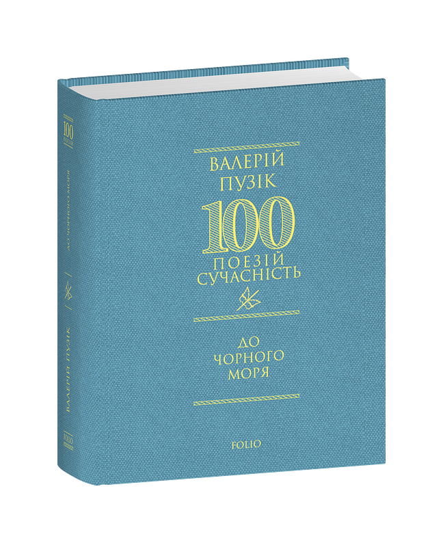 До Чорного моря