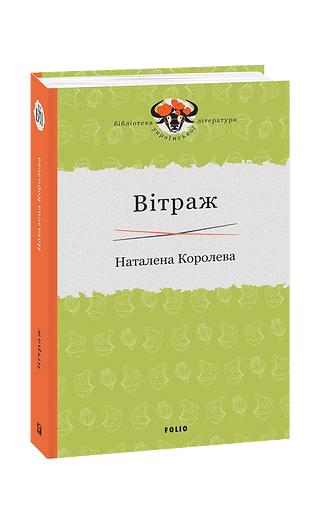 Вітраж