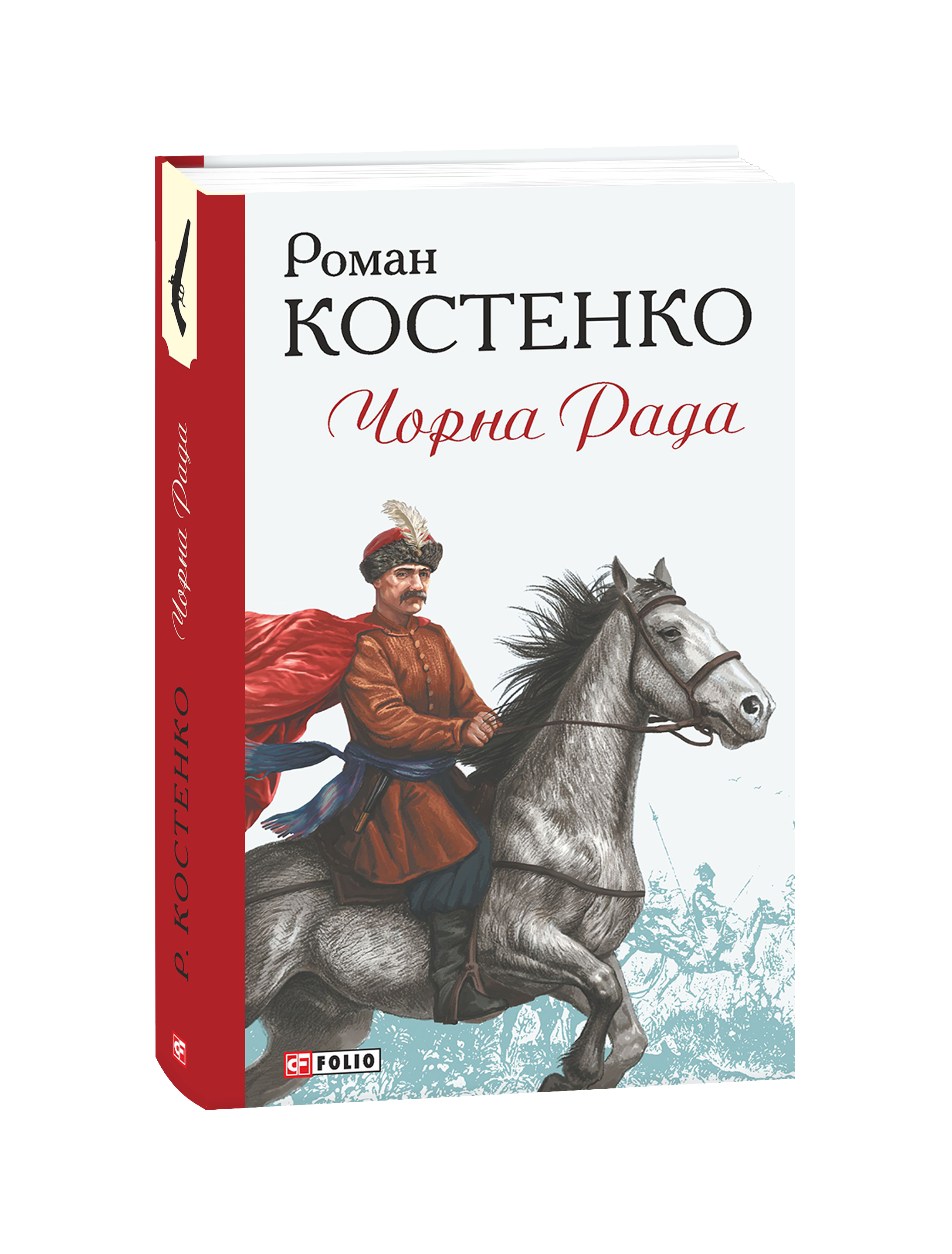 Чорна Рада