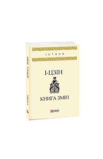 Книга змін
