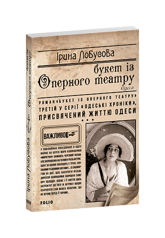 Букет із Оперного театру