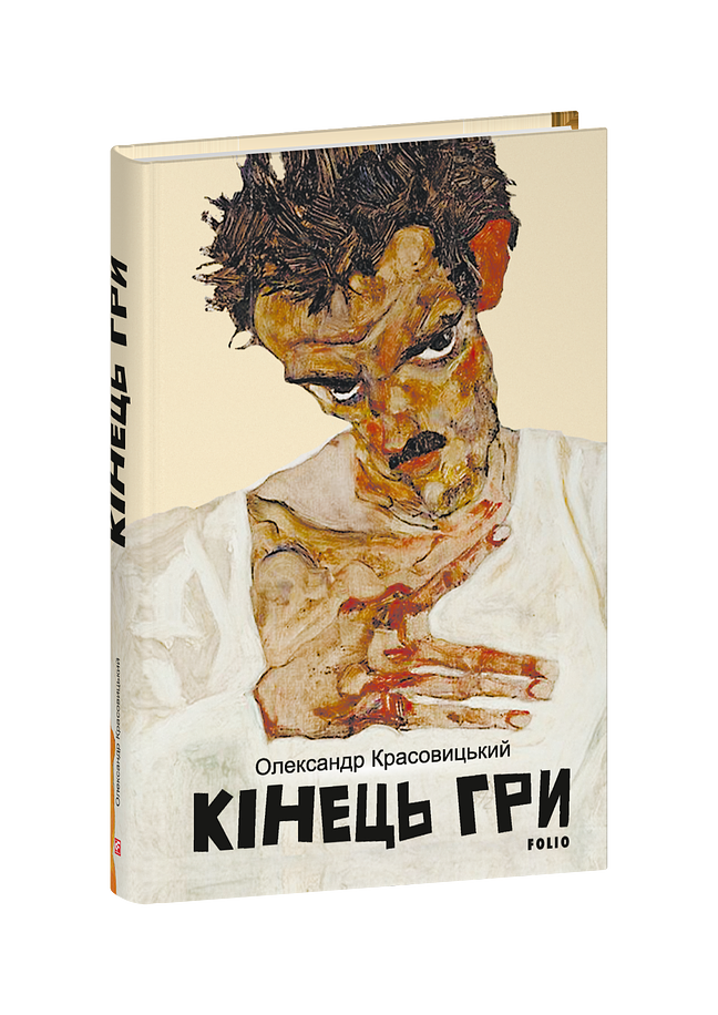 Кінець гри