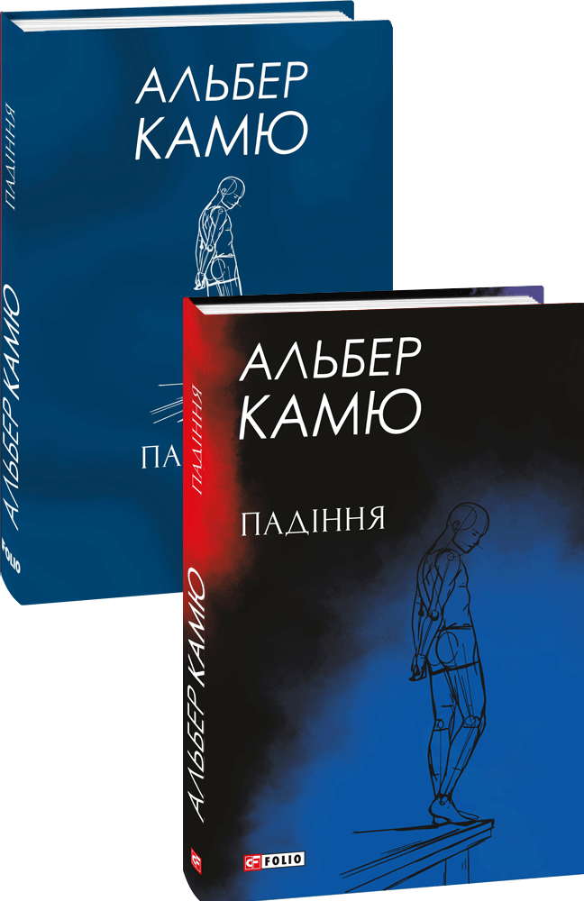 Падіння