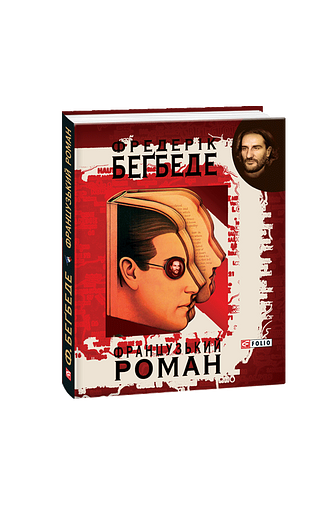 Французький роман