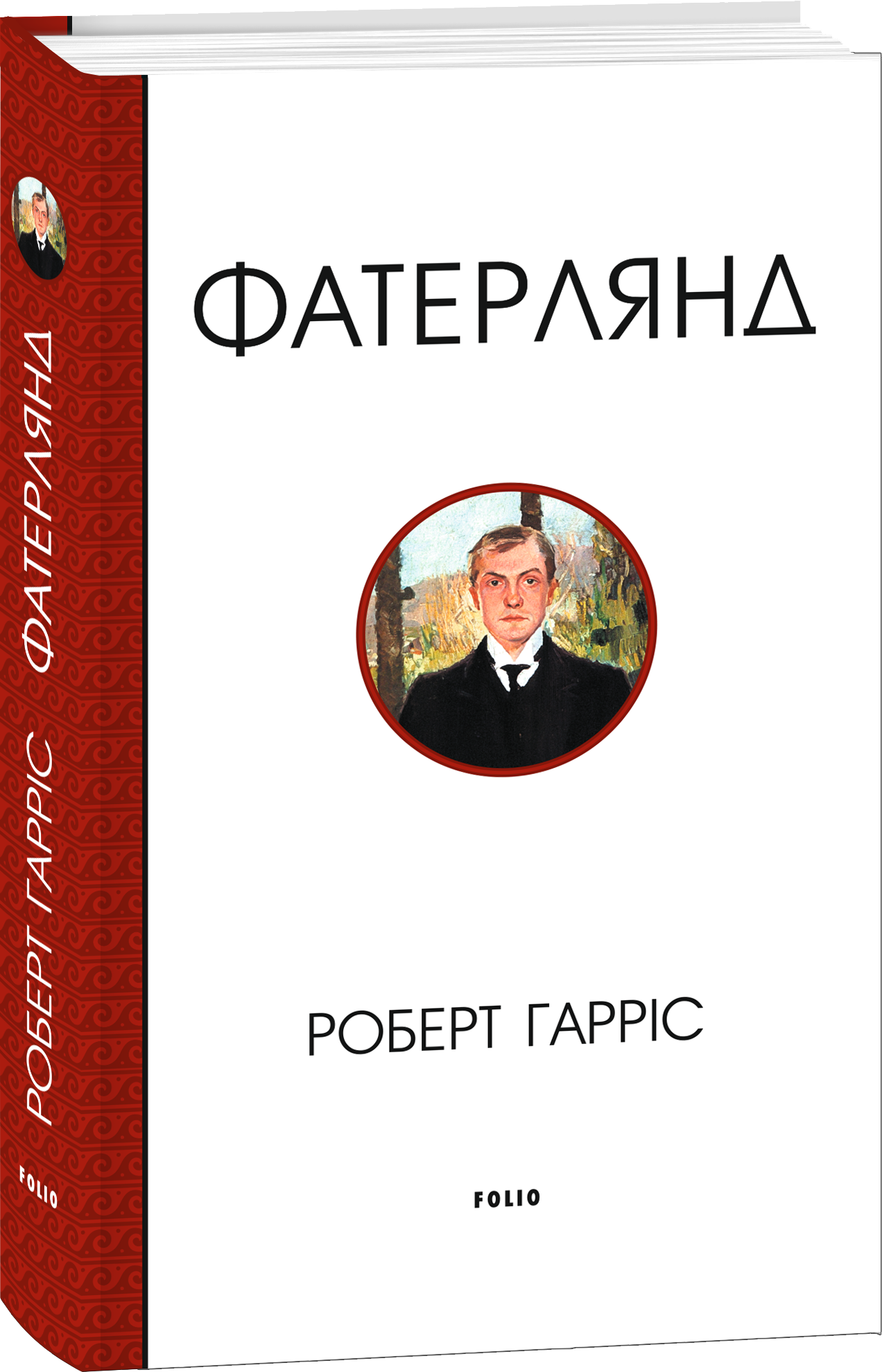 Фатерлянд