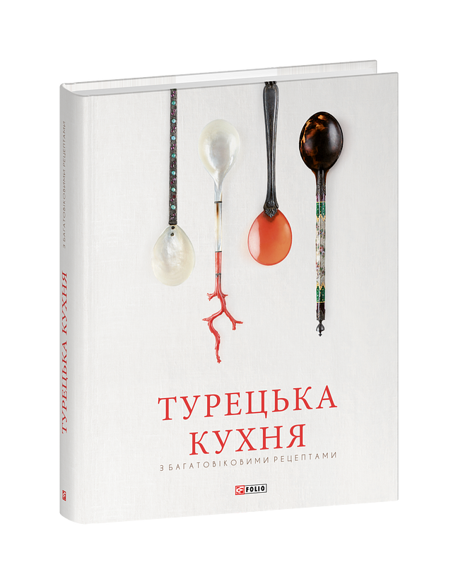 Турецька кухня з багатовіковими рецептами