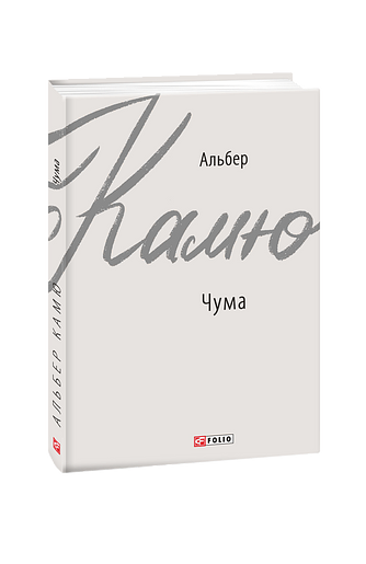 Чума