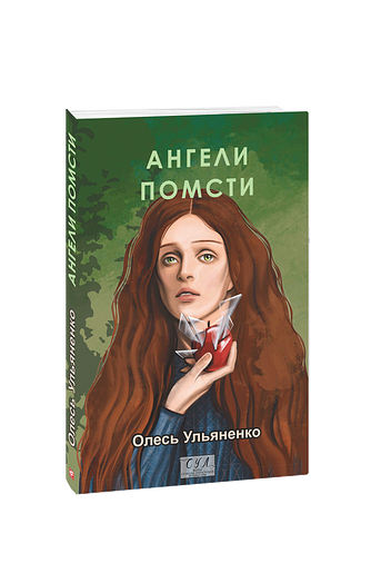 Ангели помсти фото