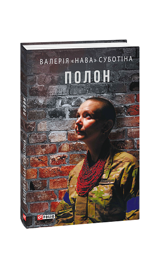Полон
