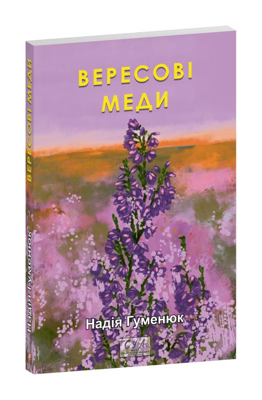 Вересові меди