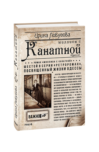 Миллион с Канатной (т)