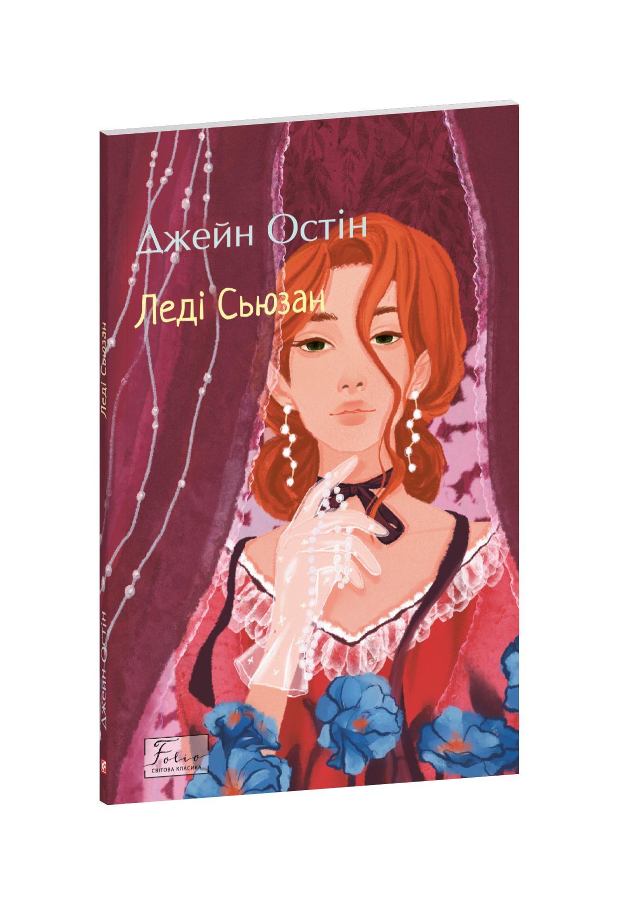 Леді Сьюзан