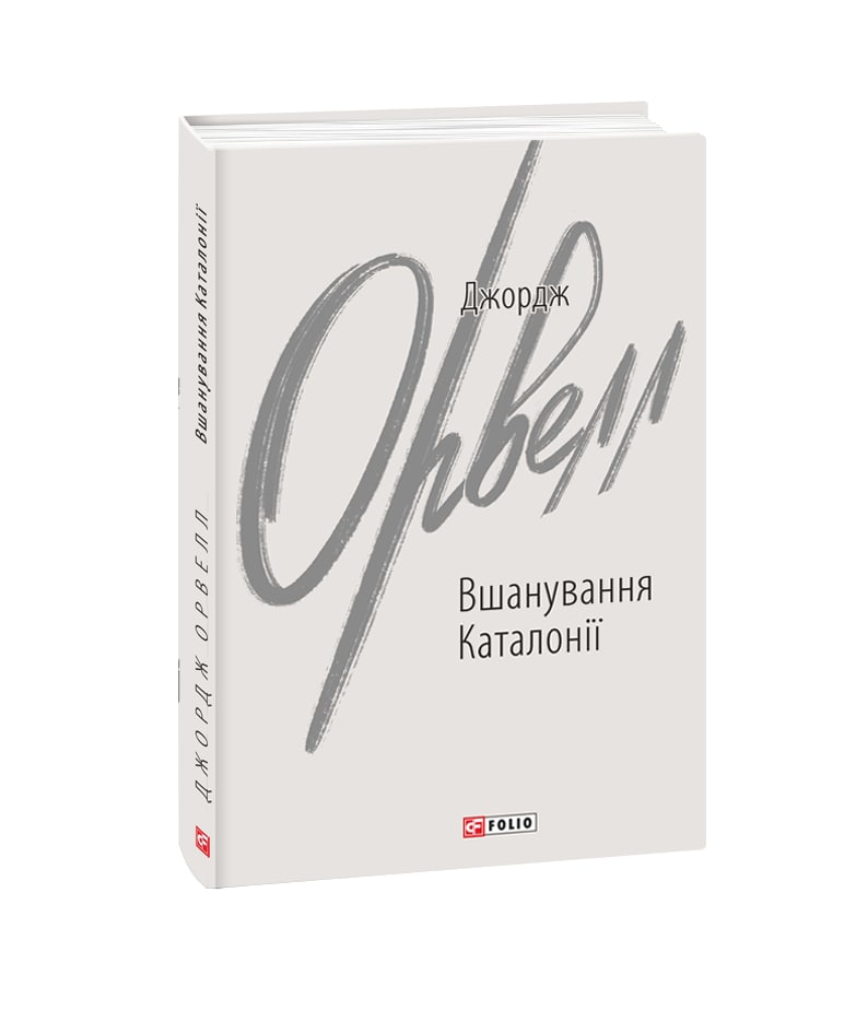 Вшанування Каталонії (з пошкодженням)
