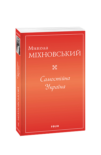Самостійна Україна