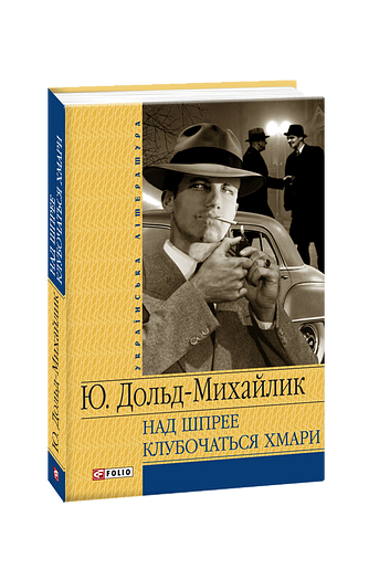 Над Шпрее клубочаться хмари