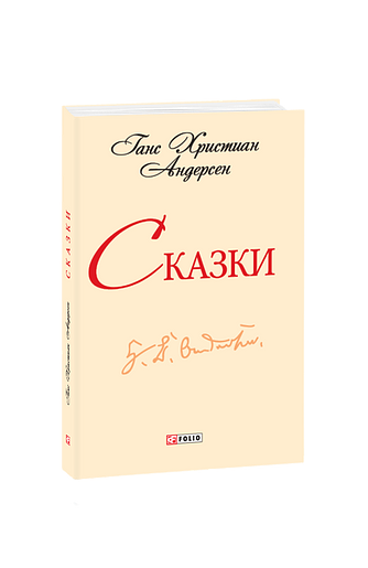 Сказки