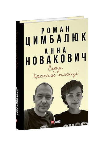 Вірус Красної площі