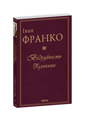 Відрубність Галичини фото