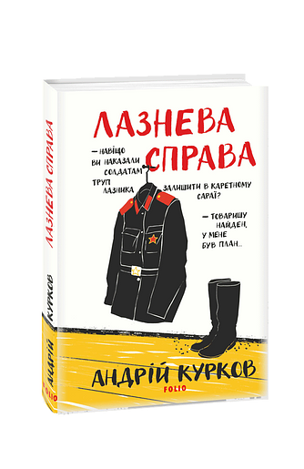 Лазнева справа