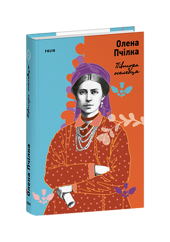 Півтора оселедця