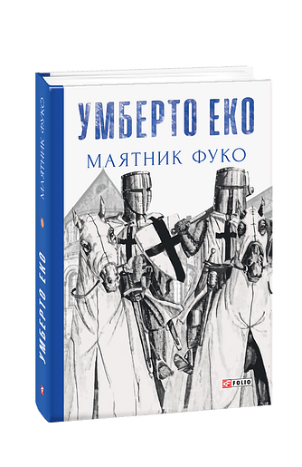 Маятник Фуко