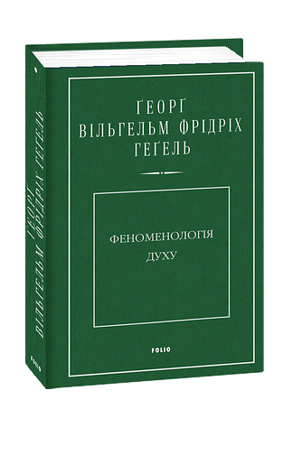 Феноменологія духу