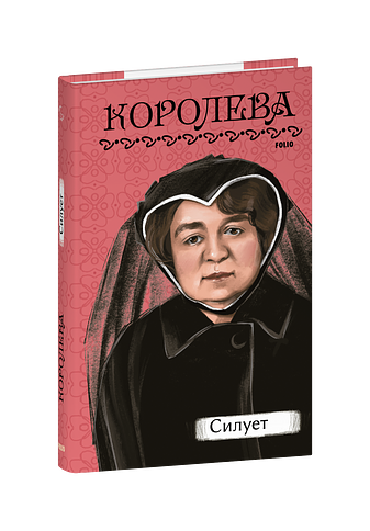 Силует