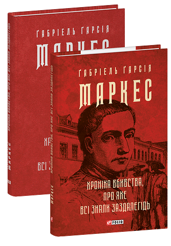 Хроніка вбивства, про яке всі знали заздалегідь
