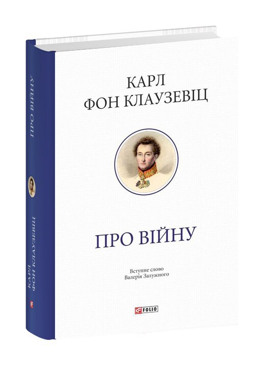 Про війну