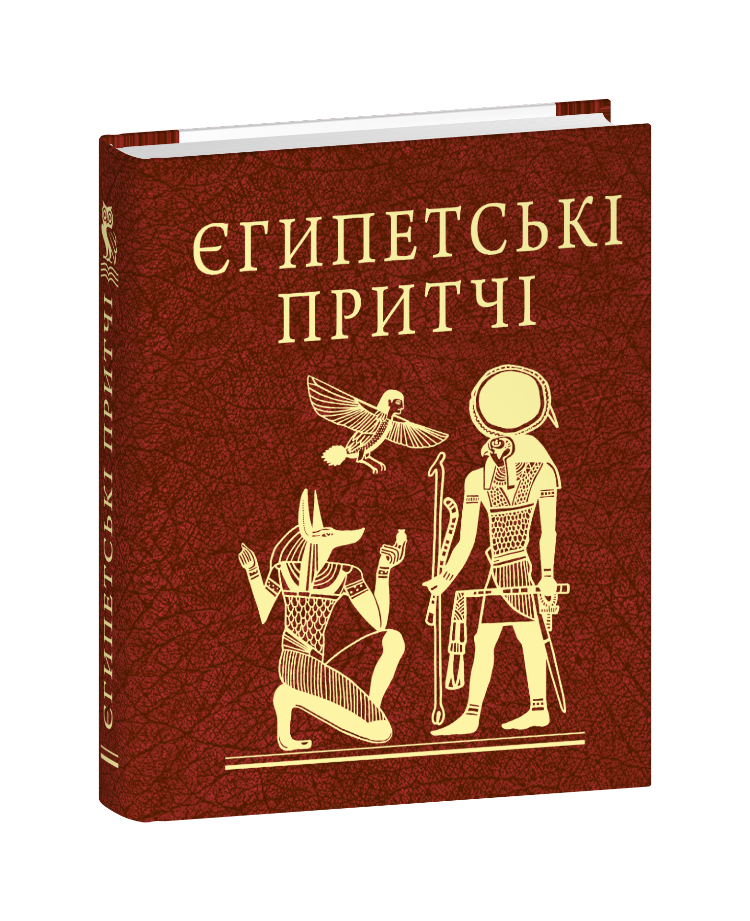 Єгипетські притчі