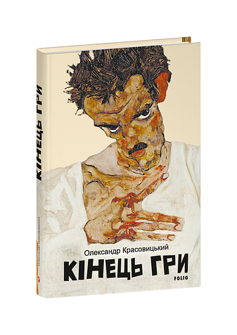 Кінець гри (з пошкодженням)