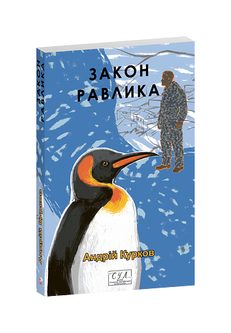 Закон равлика