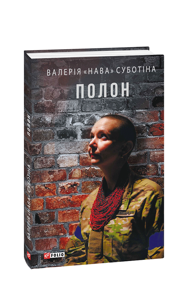 Полон