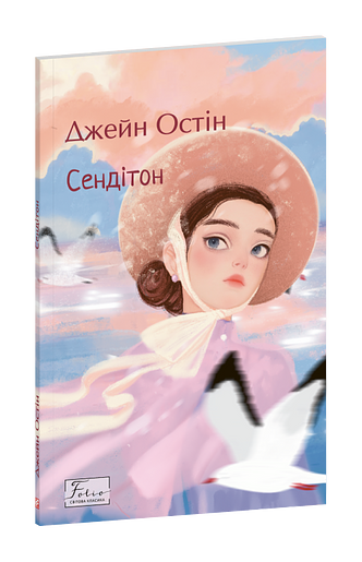 Сендітон фото