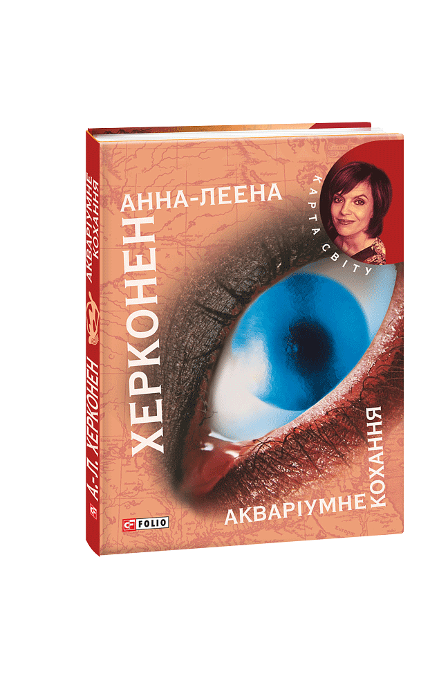 Акваріумне кохання